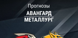 Прогноз Авангард - Металлург