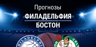 Прогноз Филадельфия - Бостон