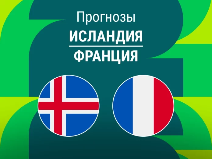 Прогноз Исландия - Франция