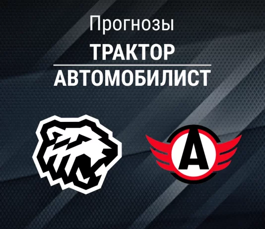 Прогноз Трактор - Автомобилист
