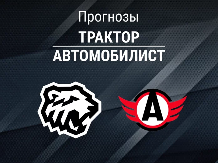 Прогноз Трактор - Автомобилист