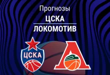 Прогноз на ЦСКА – «Локомотив» | Лига ВТБ Прогноз ЦСКА - Локомотив
