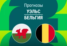 Прогноз Уэльс - Бельгия