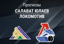 Салават – Локомотив: прогноз на матч КХЛ 2 ноября 2025 года Прогноз Салават Юлаев - Локомотив