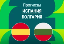 Прогноз Испания - Болгария