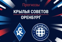 Прогноз Крылья Советов - Оренбург