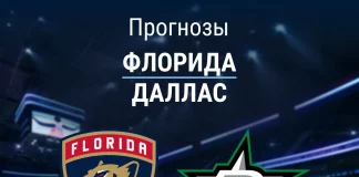 Прогноз Флорида - Даллас
