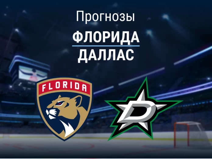 Прогноз Флорида - Даллас