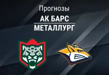 Прогноз на «Ак Барс» – «Металлург» | КХЛ Прогноз Ак Барс - Металлург