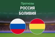 Прогноз Россия - Боливия
