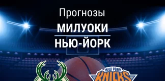 Прогноз Милуоки - Нью-Йорк