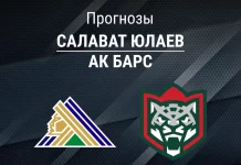 Прогноз Салават Юлаев - Ак Барс