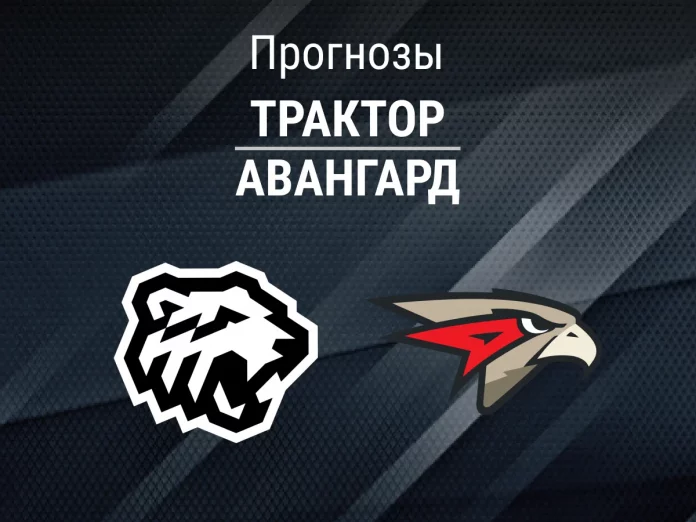 Прогноз Трактор - Авангард