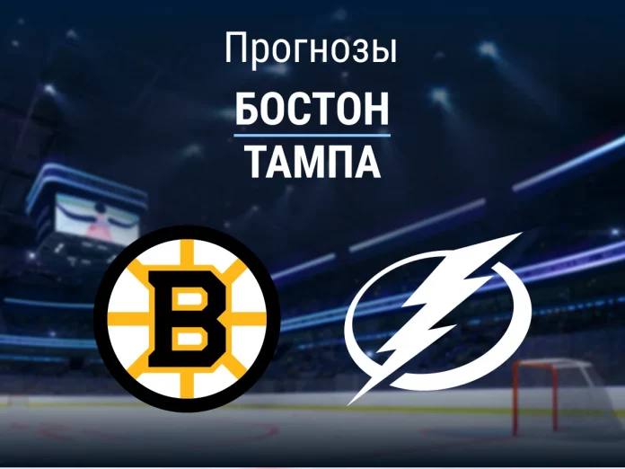 Прогноз Бостон - Тампа