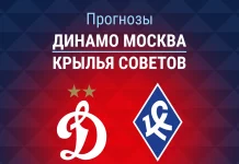 Прогноз Динамо Москва - Крылья Советов