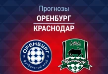 Прогноз Оренбург - Краснодар