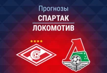 Спартак – Локомотив: прогноз на матч Кубка России 6 ноября 2025 года Прогноз Спартак - Локомотив