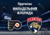 Прогноз Филадельфия - Флорида