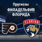 Прогноз Филадельфия - Флорида