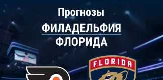 Прогноз Филадельфия - Флорида
