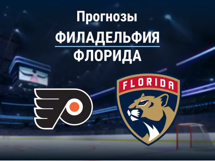 Прогноз Филадельфия - Флорида