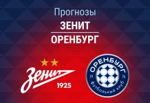 Прогноз Зенит - Оренбург
