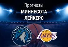 Прогноз на «Миннесота» – «Лейкерс» | НБА Прогноз Миннесота - Лейкерс