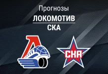 Прогноз Локомотив - СКА