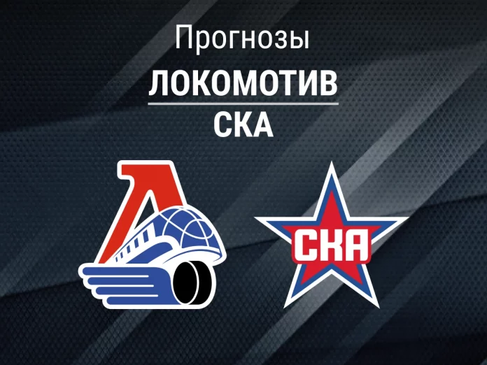 39_Локомотив - СКА Прогноз Локомотив - СКА