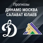 Прогноз Динамо Москва - Салават Юлаев