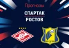 Прогноз Спартак - Ростов