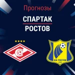Прогноз Спартак - Ростов