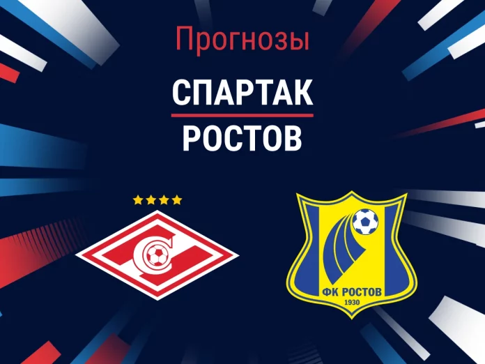 Прогноз Спартак - Ростов