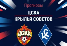 Прогноз на ЦСКА – «Крылья Советов» | РПЛ Прогноз ЦСКА - Крылья Советов