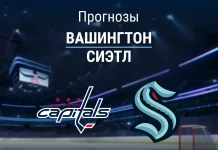 Прогноз Вашингтон - Сиэтл