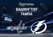 Прогноз Вашингтон - Тампа