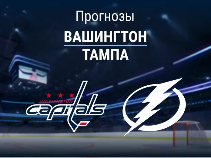 Прогноз Вашингтон - Тампа