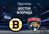 Прогноз Бостон - Флорида