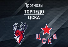 Прогноз Торпедо - ЦСКА