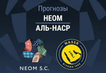 Прогноз Неом - Аль-Наср