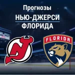 Прогноз Нью-Джерси - Флорида