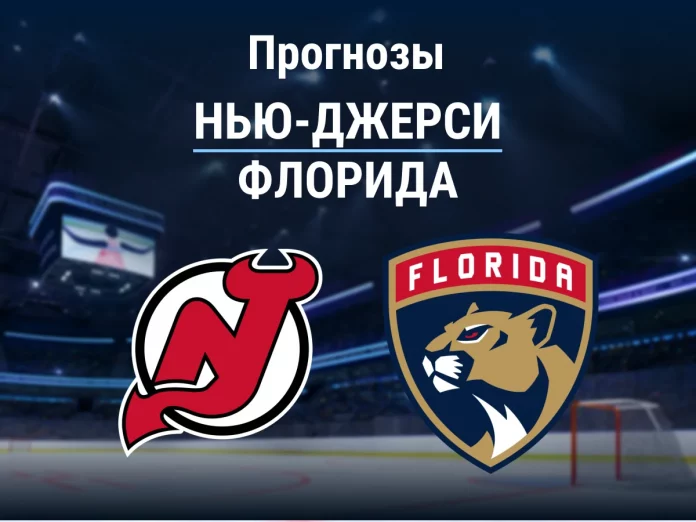 Прогноз Нью-Джерси - Флорида