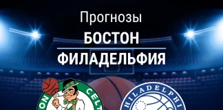 Прогноз Бостон - Филадельфия