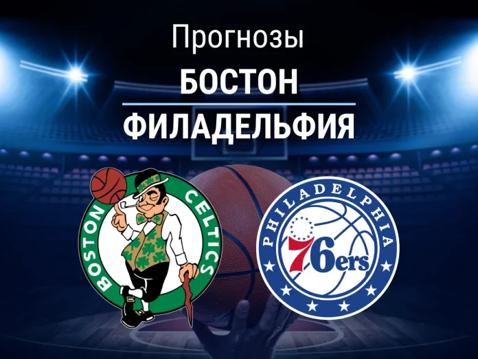 Прогноз Бостон - Филадельфия