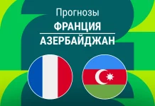 Прогноз Франция - Азербайджан