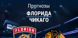 Прогноз Флорида - Чикаго