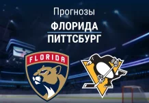 Прогноз Флорида - Питтсбург