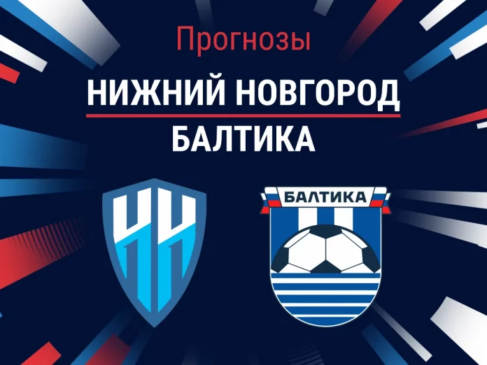 Нижний Новгород - Балтика: прогноз на матч, профессиональный разбор игры и коэффициенты Прогноз Нижний Новгород - Балтика