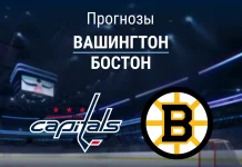 Прогноз Вашингтон - Бостон