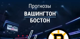 Прогноз Вашингтон - Бостон